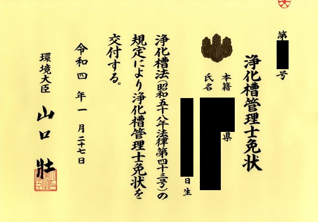 浄化槽管理士講習テキスト 2020年4月(令和2年)＋浄化槽管理士試験過去